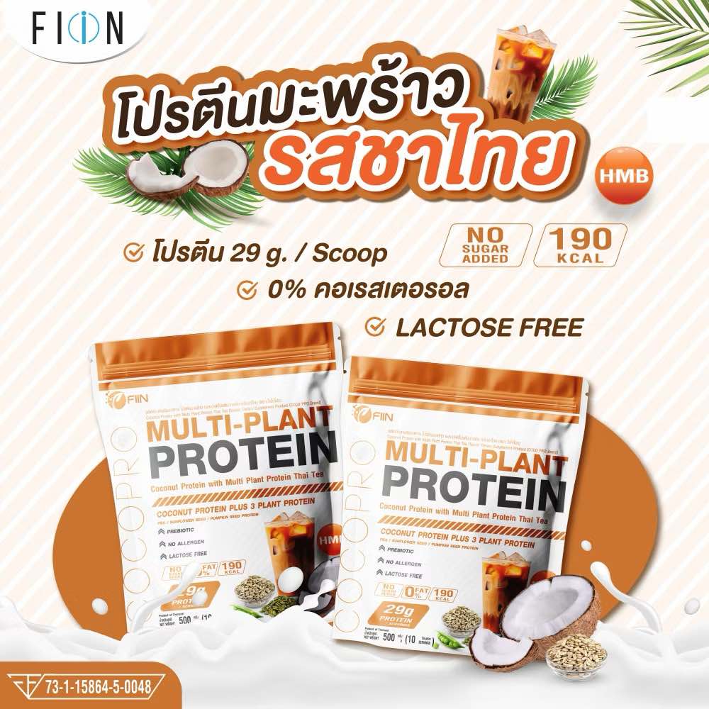 Cocopro โปรตีนพืช รสชาไทย โปรตีนไอโซเลทจากมะพร้าว-ไอเดีย ของขวัญงบ 1000 พร้อมพิกัด